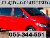 ЕРЕВАН ХОТУНОК ТРАНСПОРТ ☎ 055-344-551