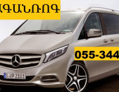 ՀԱՅԱՍՏԱՆԻՑ ՏԱԳԱՆՌՈԳ ՏՐԱՆՍՊՈՐՏ ☎  055-344-551