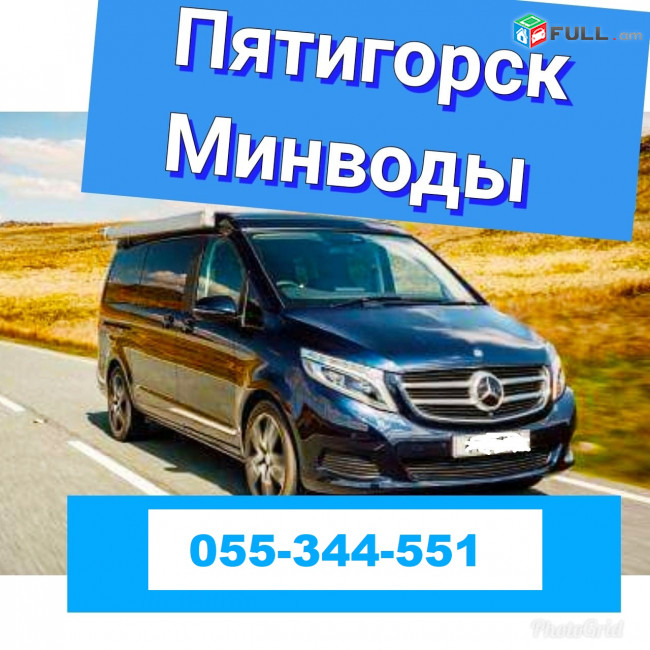 EREVAN MINVOD POXADRUM ☎ 055-344-551