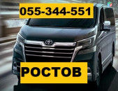 ЕРЕВАН РОСТОВ ТРАНСПОРТ ☎ 055-344-551