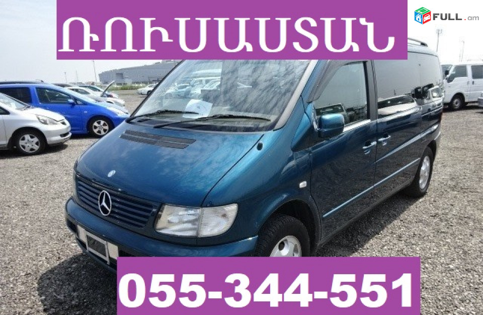 Բեռնափոխադրումներ Ռուսաստան  ☎ 055-344-551