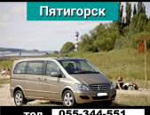 ПЯТИГОРСК ПАССАЖИРСКИЕ ПЕРЕВОЗКИ  ☎ 055-344-551