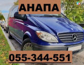ЕРЕВАН АНАПА БИЛЕТЫ НА ТРАНСПОРТ ☎ 055-344-551