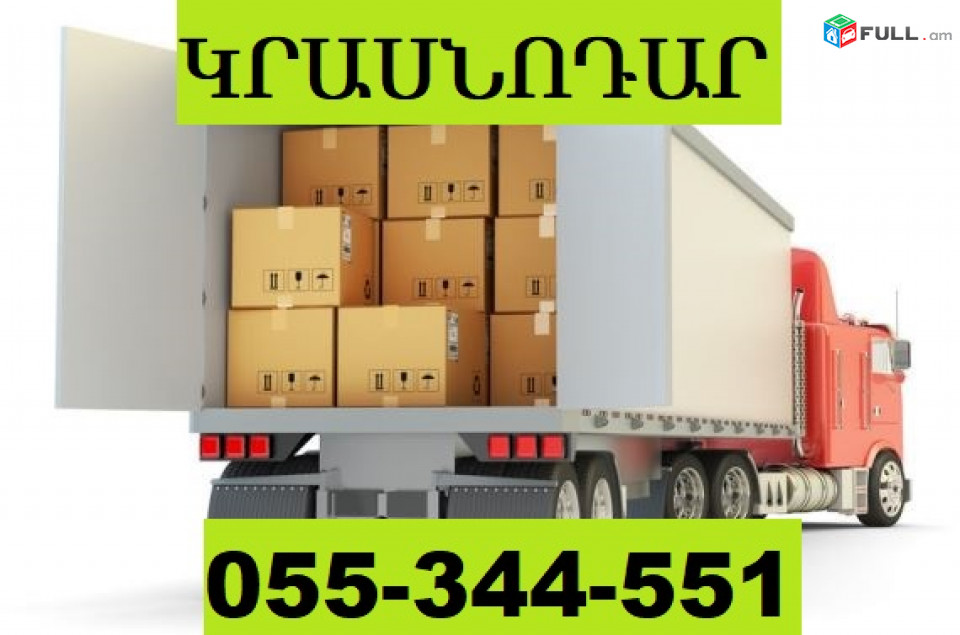 ԲԵՌՆԱՓՈԽԱԴՐՈՒՄ ԿՐԱՍՆՈԴԱՐ