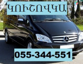 EREVAN KUSHOVKA EREVAN  ☎ 055-344-551