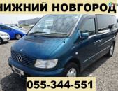 ЕРЕВАН НИЖНИЙ НОВГОРОД МИКРОАВТОБУС  ☎  055-344-551