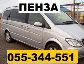 EREVAN PENZA EREVAN TRANSPORT  ☎ 055-344-551