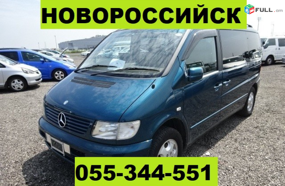 ԵՐԵՎԱՆԻՑ ՆՈՎՈՐՈՅՍԻՍԿ ՏՐԱՆՍՊՈՐՏ  ☎ 055-344-551