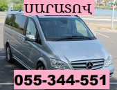 ՈՒՂԵՎՈՐԱՓՈԽԱԴՐՈՒՄ ՍԱՐԱՏՈՎ  ☎ 055-344-551