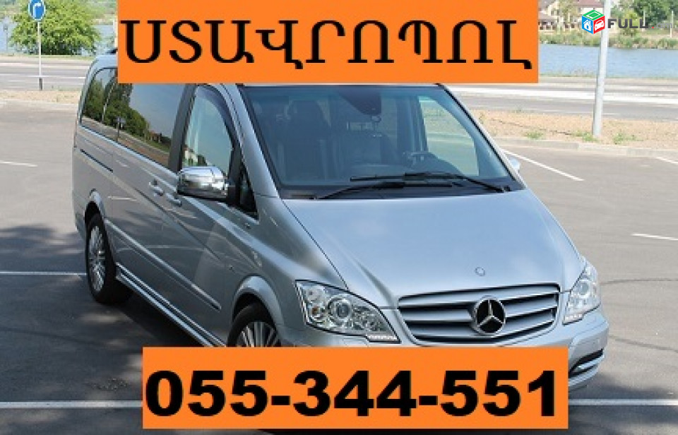 STAVROPOL POXADRUMNER ☎ 055-344-551