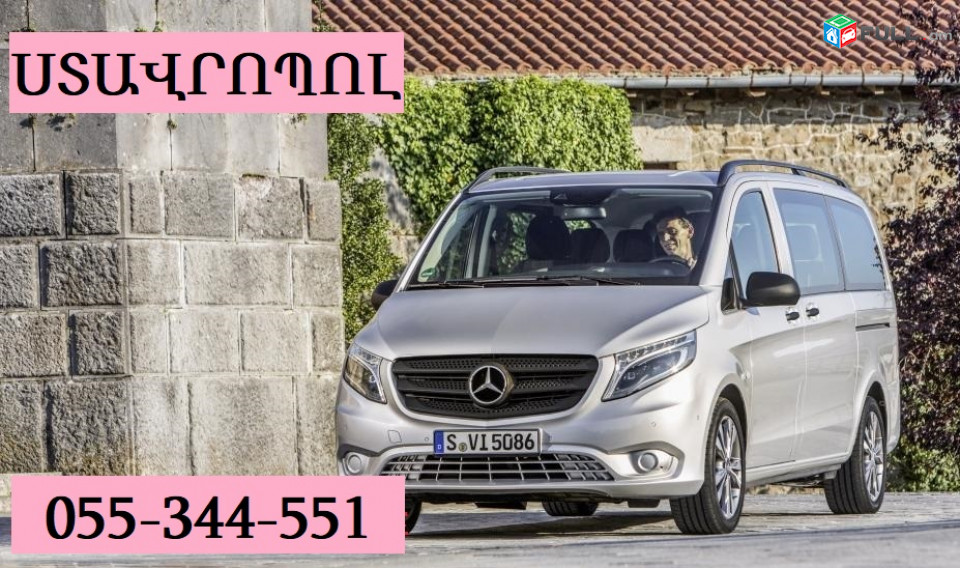 STAVROPOL UXEVORAPOXADRUMNER ☎ 055-344-551 