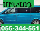MINVOD EREVAN MINIVEN ☎ 055-344-551