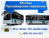 ԵՐԵՎԱՆ ՄՈՍԿՎԱ ԱՎՏՈԲՈՒՍ ☎ 055-344-551