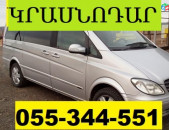 ЕРЕВАН КРАСНОДАР ТРАНСПОРТ ☎ 055-344-551