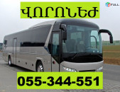 ОТПРАВКА ПОСЫЛОК ИЗ АРМЕНИИ В ВОРОНЕЖ  ☎ 055-344-551
