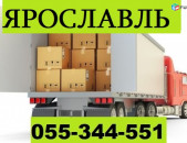 ԲԵՌՆԱՓՈԽԱԴՐՈՒՄ ՅԱՐՈՍԼԱՎԼ ☎ 055-344-551
