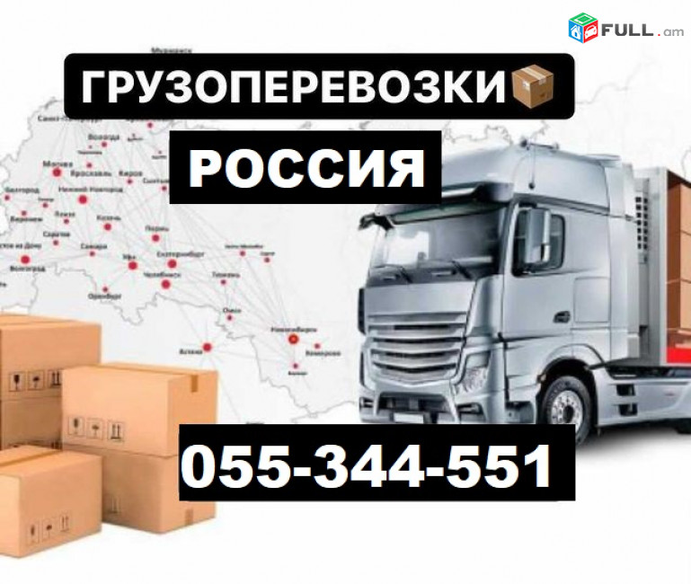ԲԵՌՆԱՓՈԽԱԴՐՈՒՄ ՍԱՄԱՐԱ ☎ 055-344-551