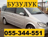 ЕРЕВАН БУЗУЛУК МИКРОАВТОБУС ☎ 055-344-551