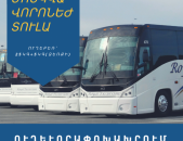 ЕРЕВАН МОСКВА БИЛЕТЫ ☎ 055-344-551 