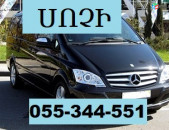 ЕРЕВАН СОЧИ ТРАНСПОРТ ☎ 055-344-551
