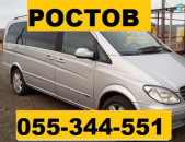 РОСТОВ МЕРСЕДЕС  ☎ 055-344-551