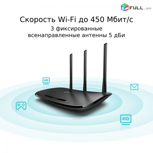 TP-LINK TL-WR940N Wi-Fi Router երթուղիչ 450Մբիթ/վրկ գերարագ ցանցային սարք սև