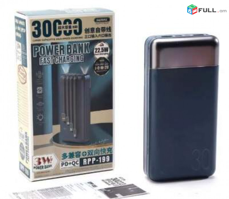 Remax RPP-199 Power Bank արագ լիցքավորվող արտաքին մարտկոց 30000 mAh, մալուխով