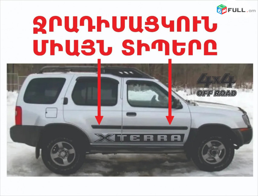 Nissan X Terra XTERRA наклейки, բարձր որակ