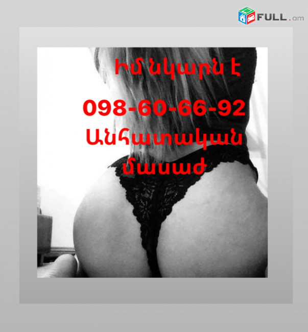 ԱՆՀԱՏԱԿԱՆ ԿՐՔՈՏ  ՄԵՐՍՈՒՄ ԵՐԵՒԱՆՈՒՄ 24/7ԻՄ ՆԿԱՐՆ Է 