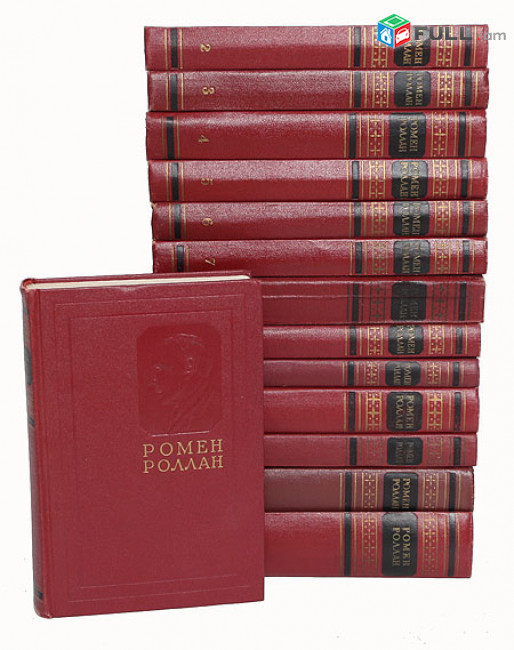 Ромен Роллан, Собрание сочинений _ Romain Rolland, Collected Works