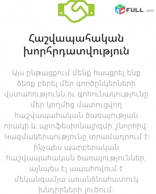 Հաշվապահական հաշվառման վարում, հարկային խարհրդատվություն