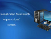 Համակարգիչների ծրագրային սպասարկում (format)