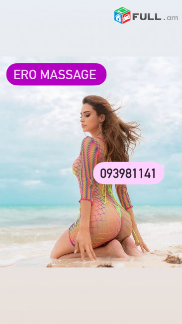 ERO SWEET MASSAGE 