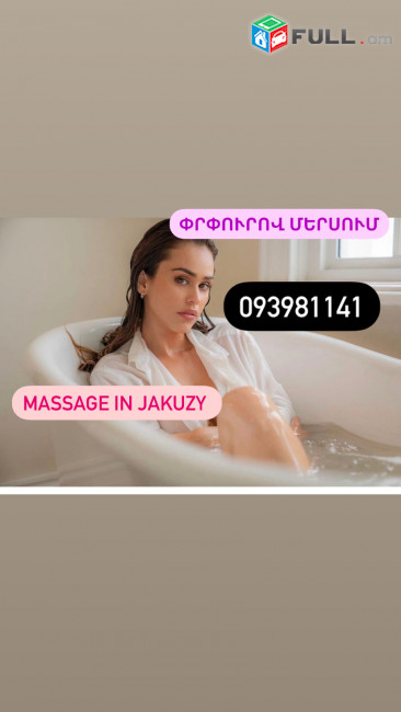 Փրփուրով ջրային մերսում massage in jakuzzy