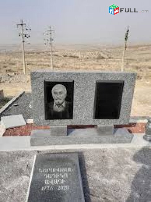 033008820Գերեզմանաքար տապանաքար գերեզմանաքարեր gerezmanaqar tapanaqar gerezmanaqarer տապանաքարեր tapanaqarer
