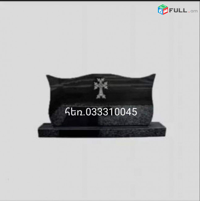 033008820Գերեզմանաքար տապանաքար գերեզմանաքարեր gerezmanaqar tapanaqar gerezmanaqarer տապանաքարեր tapanaqarer