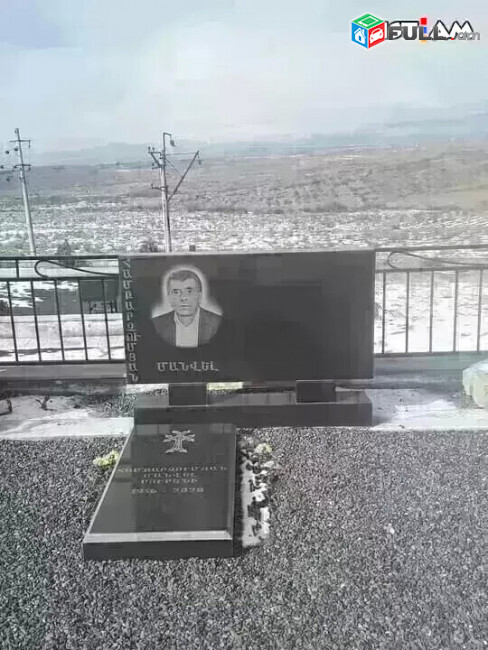 033008820 Գերեզմանաքար տապանաքար գերեզմանաքարեր gerezmanaqar tapanaqar gerezmanaqarer տապանաքարեր tapanaqarer