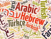 Արաբերեն և թուրքերեն օնլայն ուսուցում