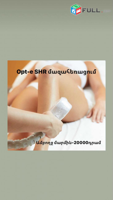  Լազերային մազահեռացման դասընթացներ, 