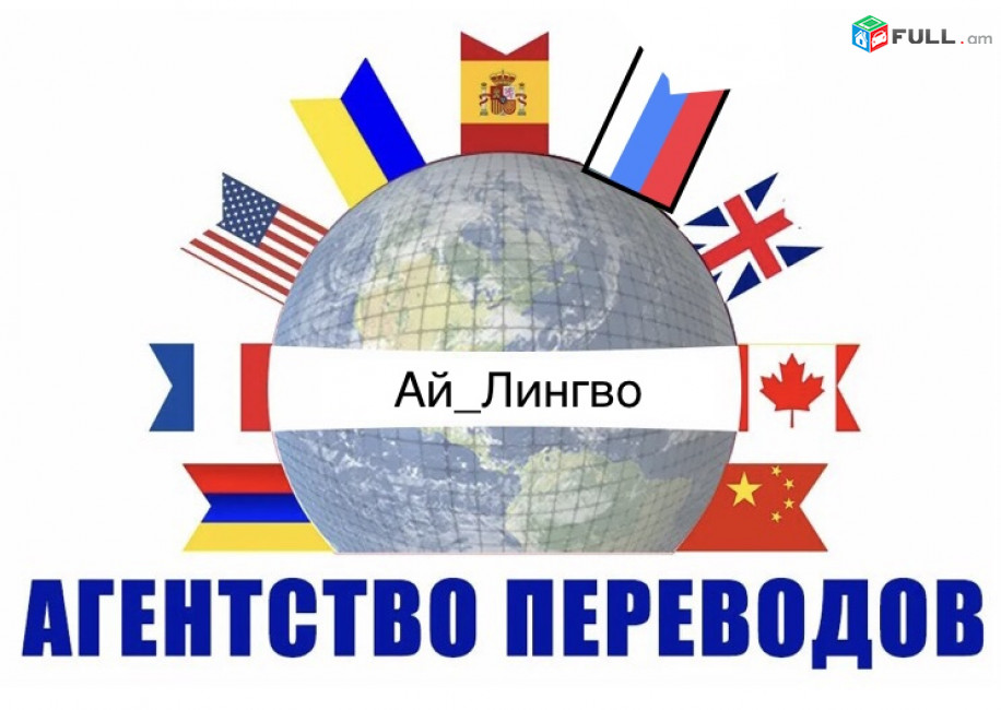 #Թարգմանություն #թարգմանություններ #թարգմանիչ #թարգմանիչներ #targmanutyun #targmanutyunner #targmanutiun #targmanich #targmanichner #переводы #translate #translation