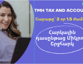 Հարկային դասընթաց Միկրո & Շրջհարկ
