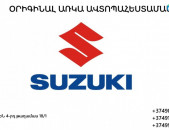 SUZUKI Ավտոպահեստամասեր միայն օրիգինալ ամենինչ առկա suzuki-ին վերաբերող