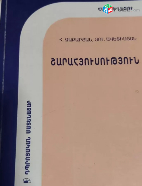 Շարահյուսություն Հ. Զաքարյան Յ. Ավետիսյան