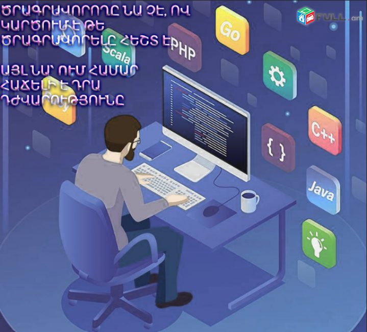 JAVA ծրագրավորման դասեր