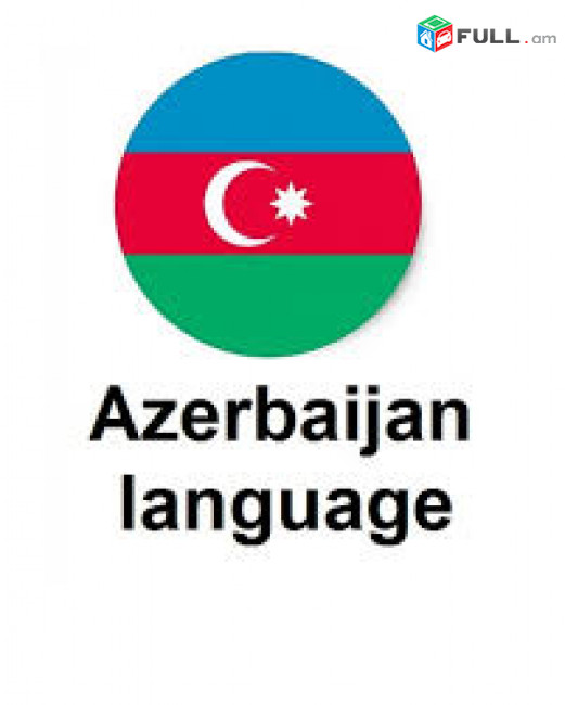#ադրբեջաներեն Adrbejanereni usucum das@ntacner