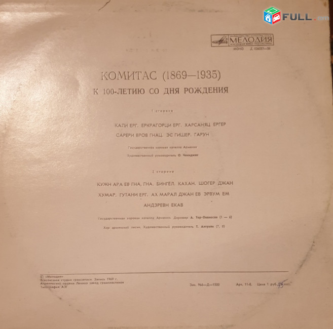 Կոմիտաս  100 Ամյակ ֊ Komitas 100  year - Vinyl