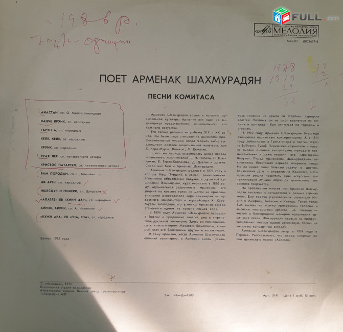 Արմենակ Շախմուրադյան ֊Կոմիտաս ֊Armenak Shakhmuradyan - Vinyl