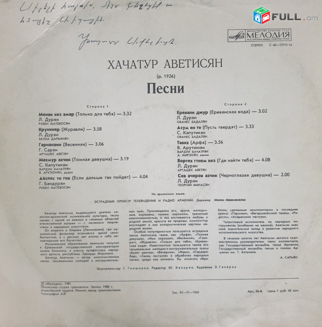 Խաչատուր Ավետիսյան ֊Երգեր ֊Khachatur Avetisyan - Vinyl