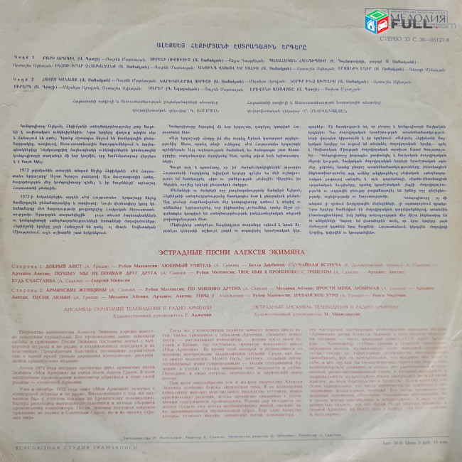Ալեքսեյ Հեքւմյան ֊Էստրադային Երգեր ֊ Vinyl