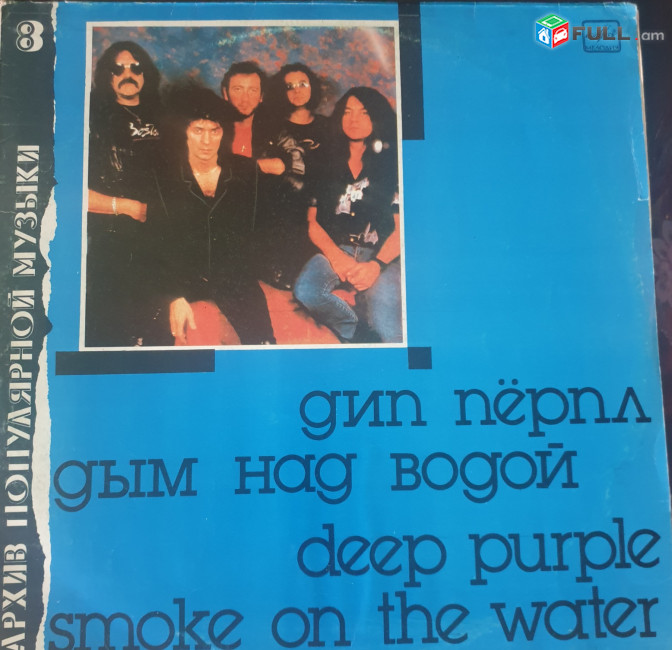 Deep Purple -  Vinyl